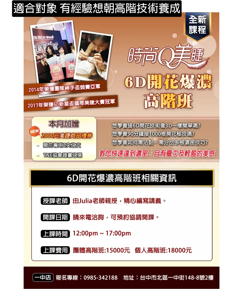 6D開花爆濃高階班－課程介紹圖 1