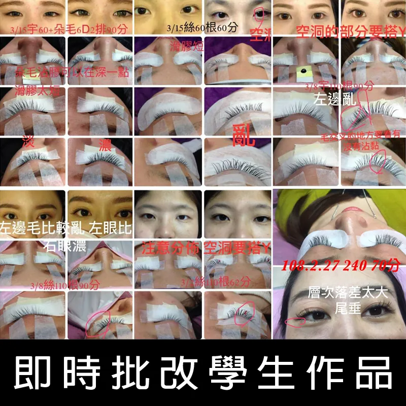 時尚Q美睫 學員作品