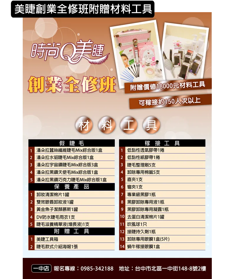 美睫創業全修班－課程介紹圖 2