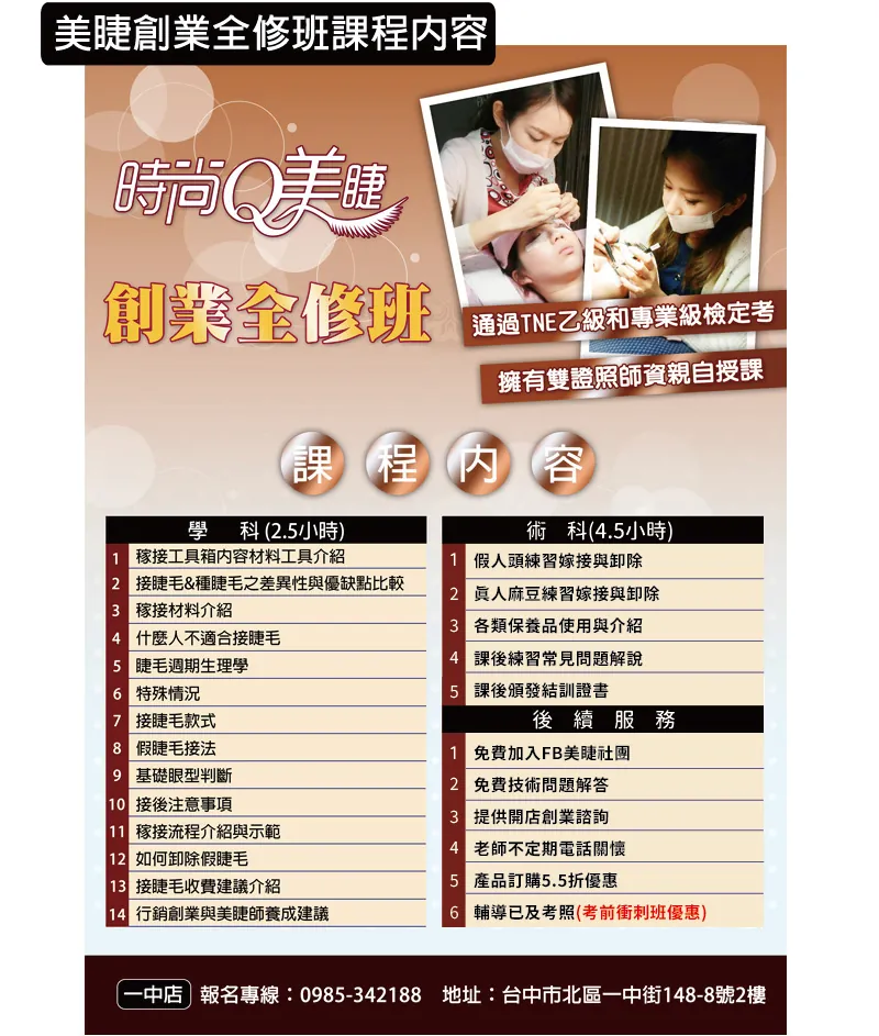 美睫創業全修班－課程介紹圖 3