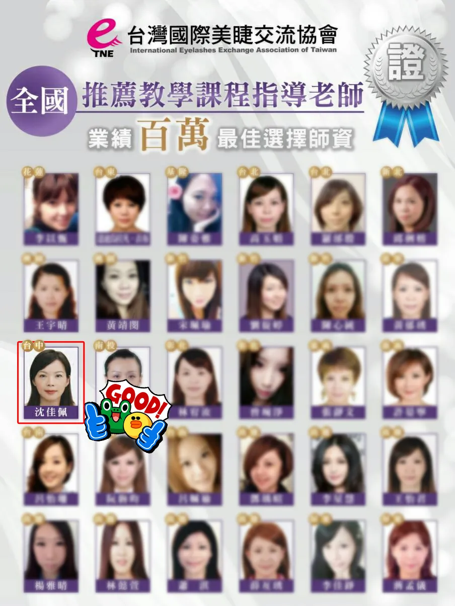 時尚Q美睫師資介紹 2