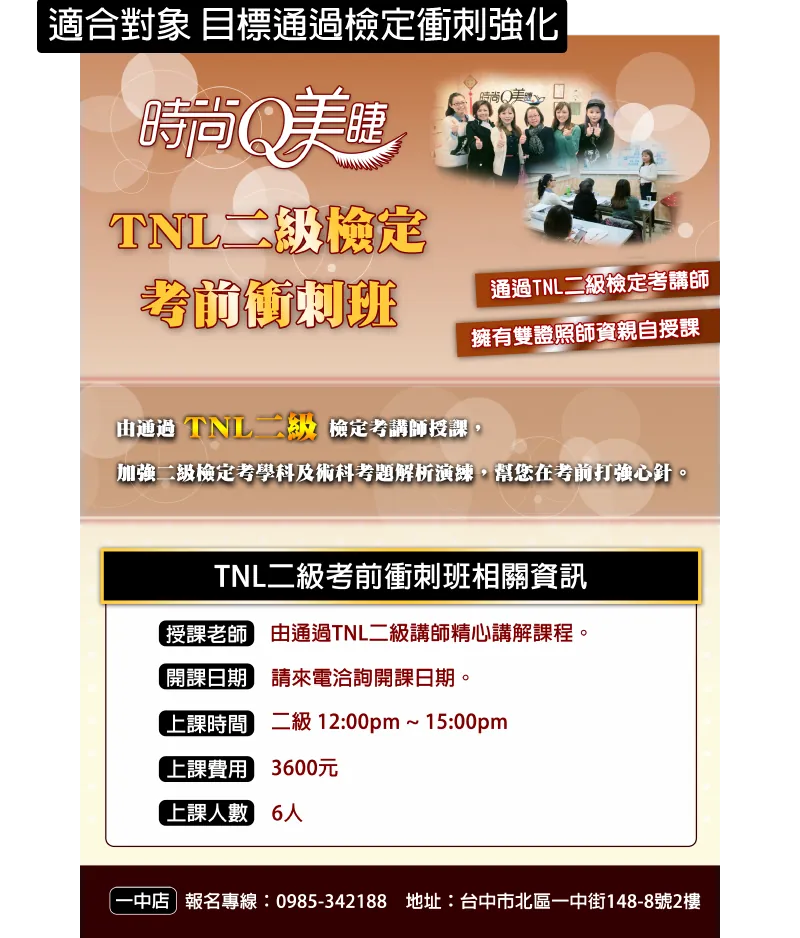 TNL二級衝刺班－課程介紹圖 1