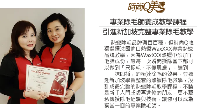 除毛教學課程－課程說明圖 3