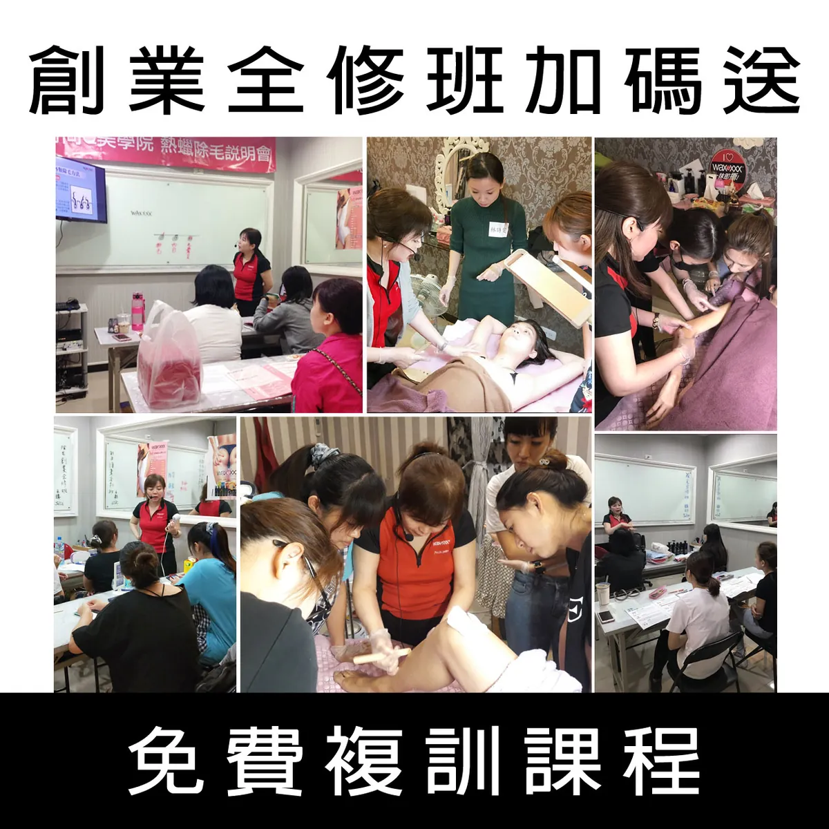 除毛教學課程－課程說明圖 4