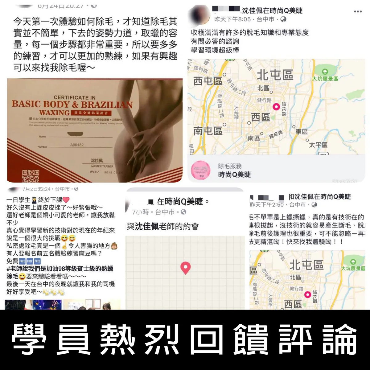除毛教學課程－課程說明圖 5