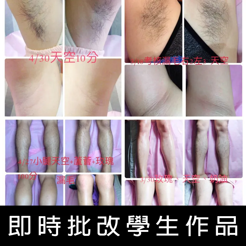 除毛教學課程－課程說明圖 6