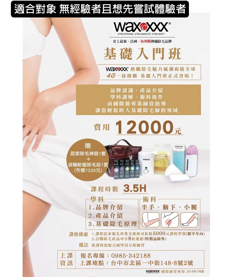 除毛教學課程－課程說明圖 9