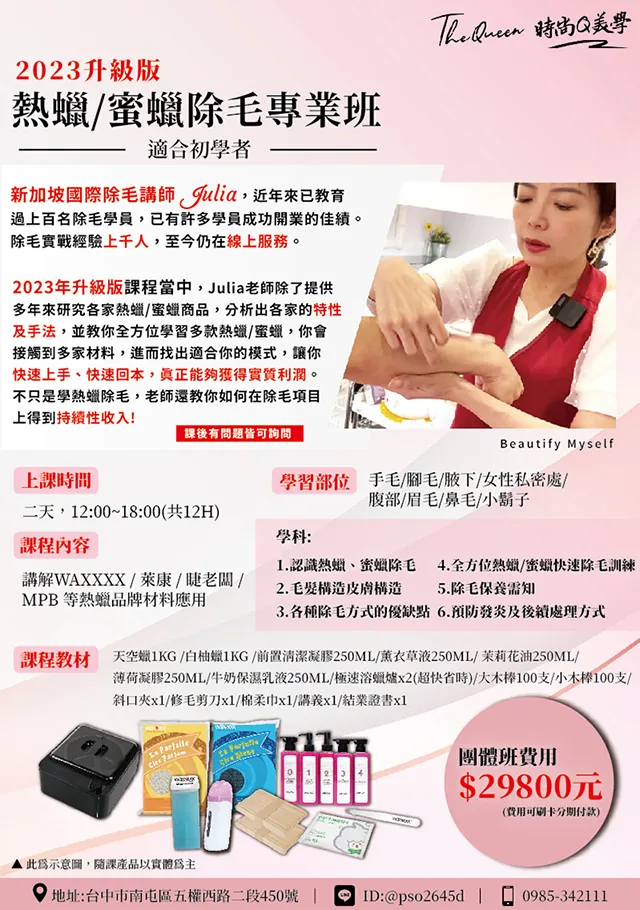 除毛教學課程－課程說明圖 10