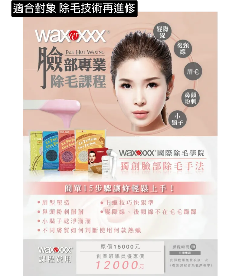 除毛教學課程－課程說明圖 13