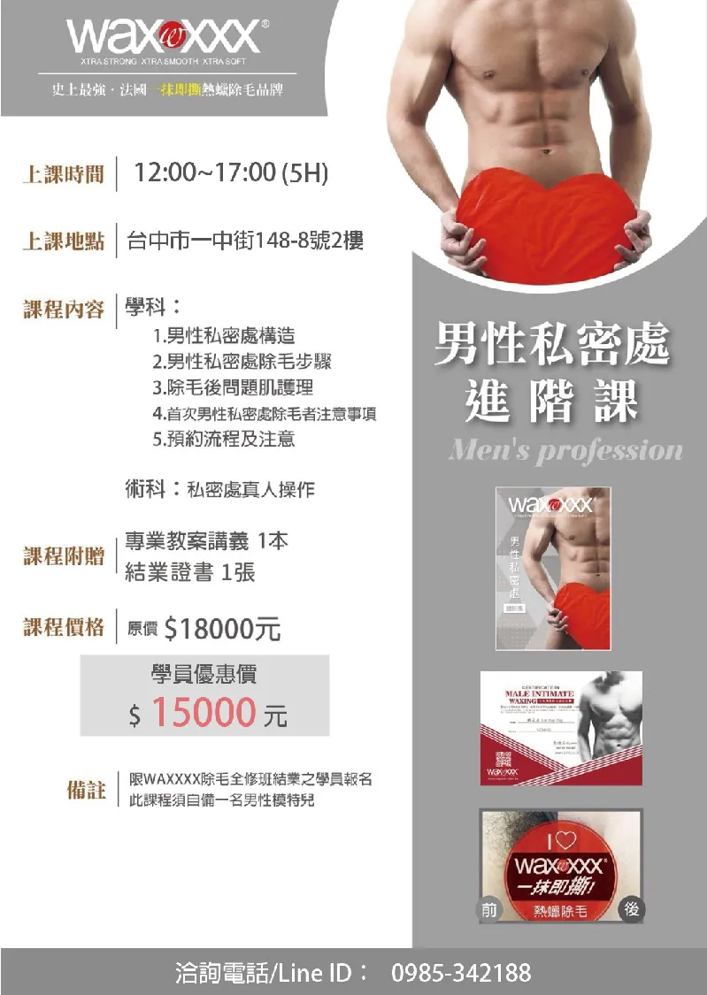 除毛教學課程－課程說明圖 15