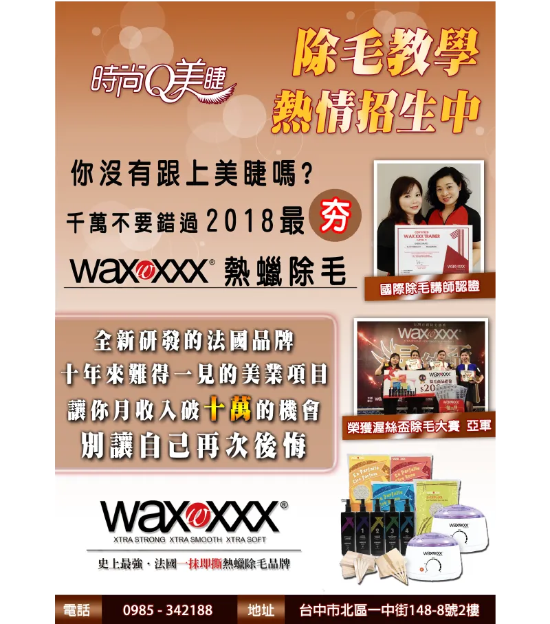 除毛教學課程－課程說明圖 18