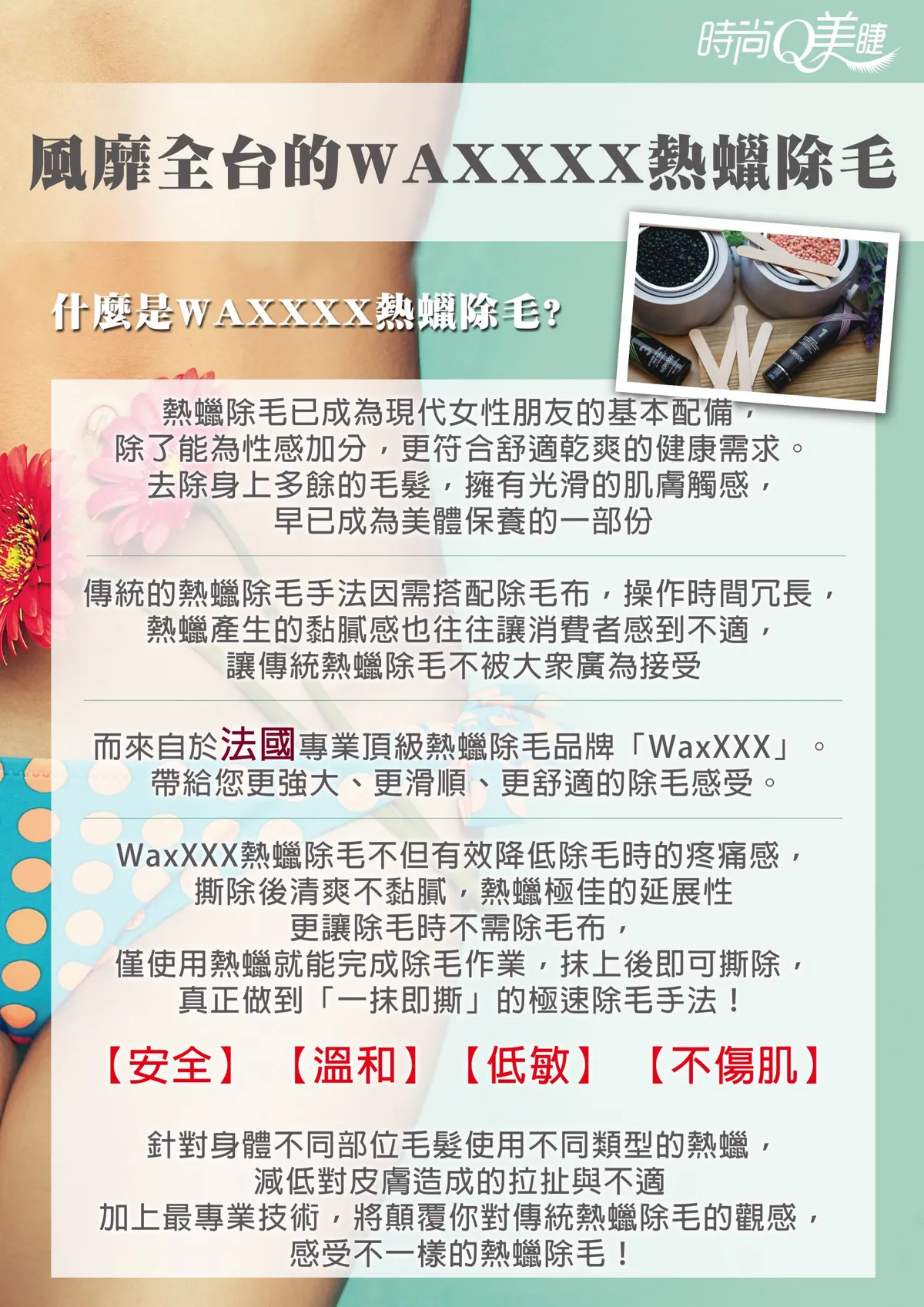 除毛服務