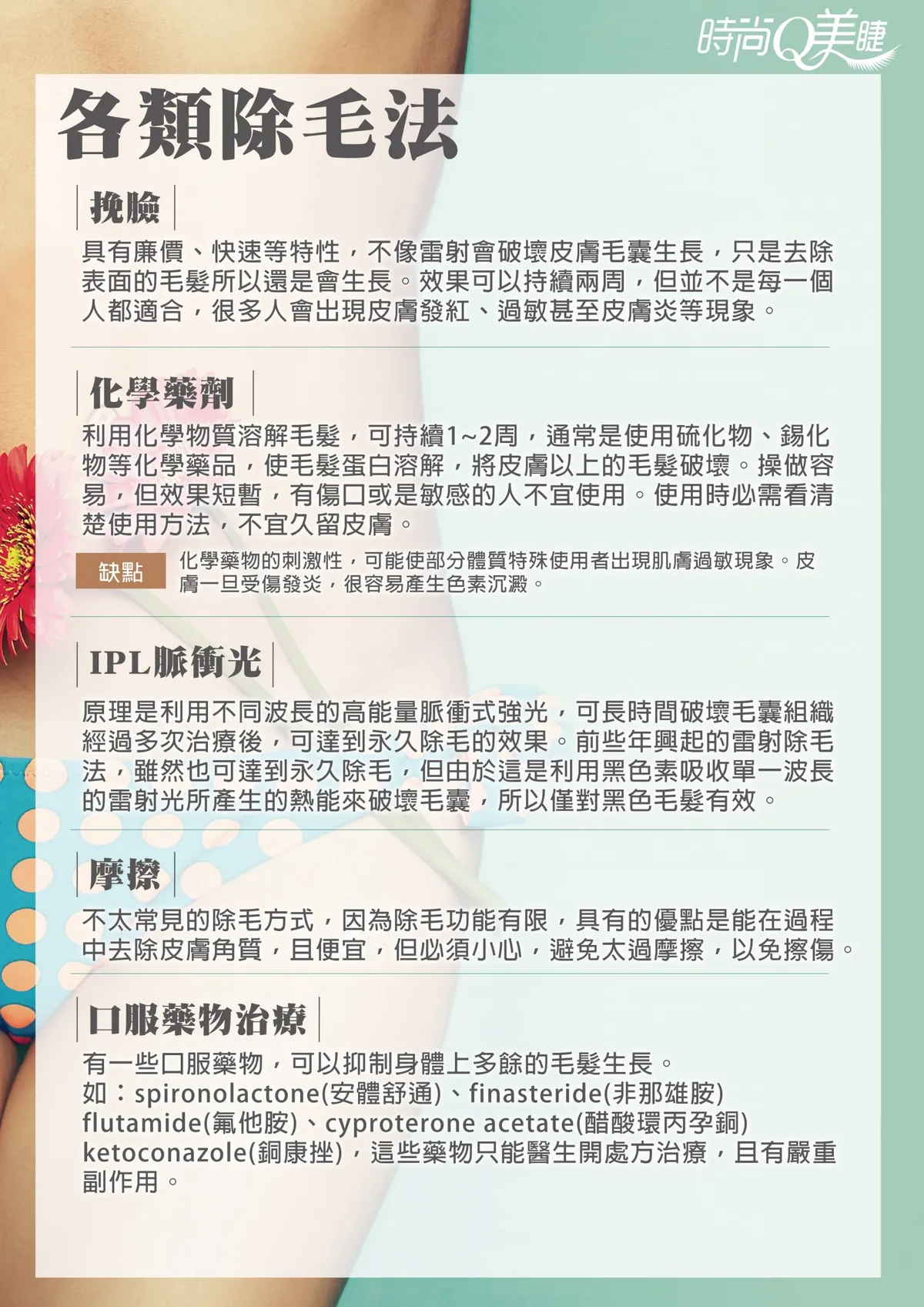 各類除毛法比較：挽臉、化學藥劑、IPL 脈衝光、摩擦與口服藥物的優缺點